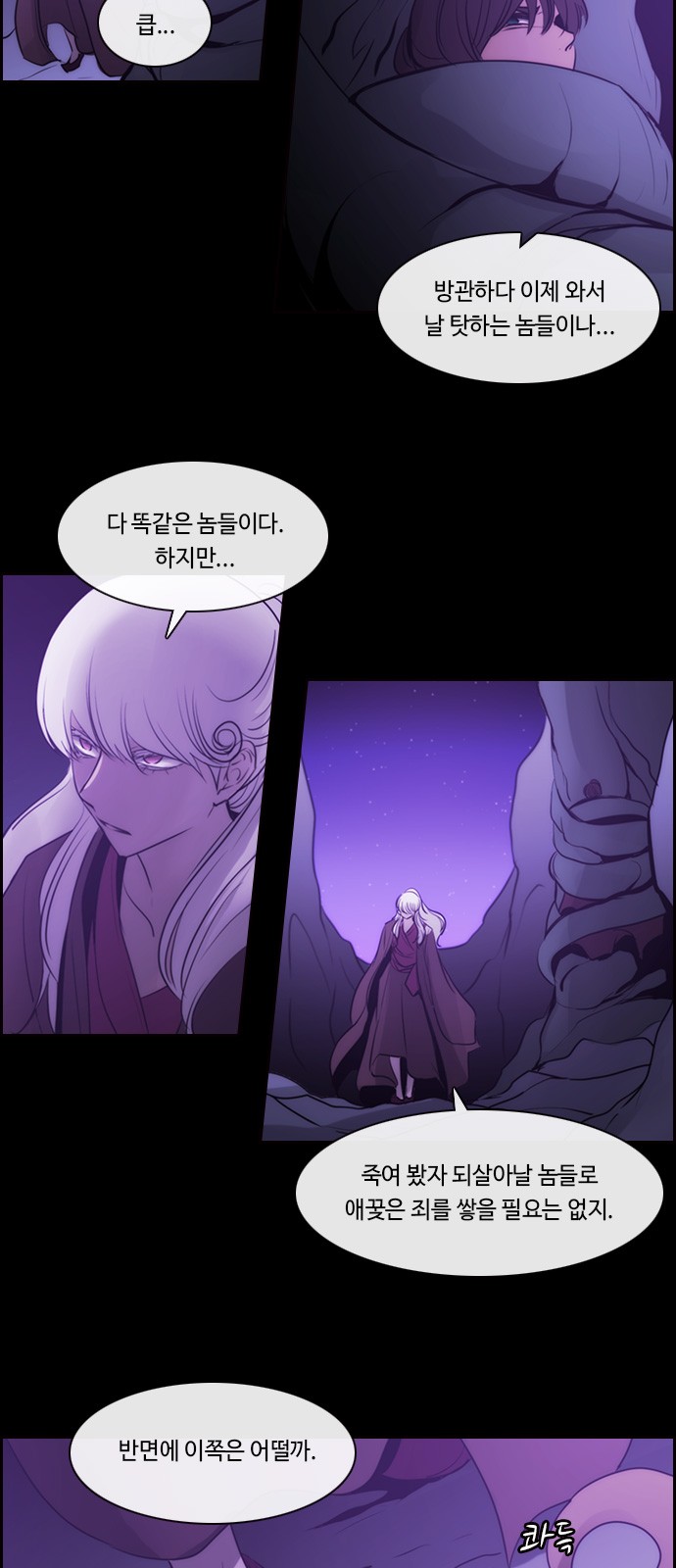 Kubera - Chapter 539 - Page 33