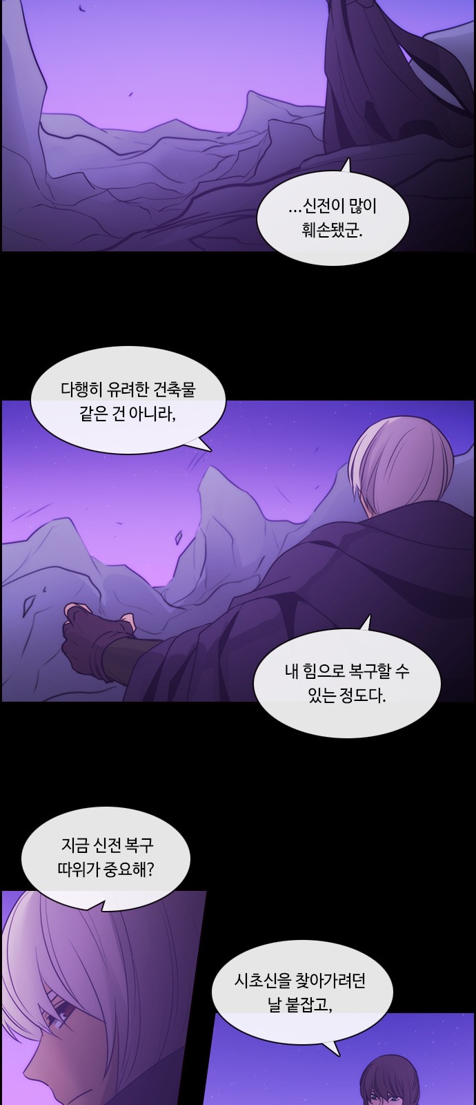 Kubera - Chapter 540 - Page 12