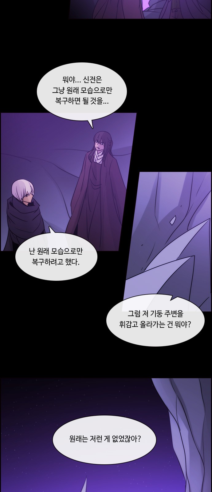 Kubera - Chapter 540 - Page 17