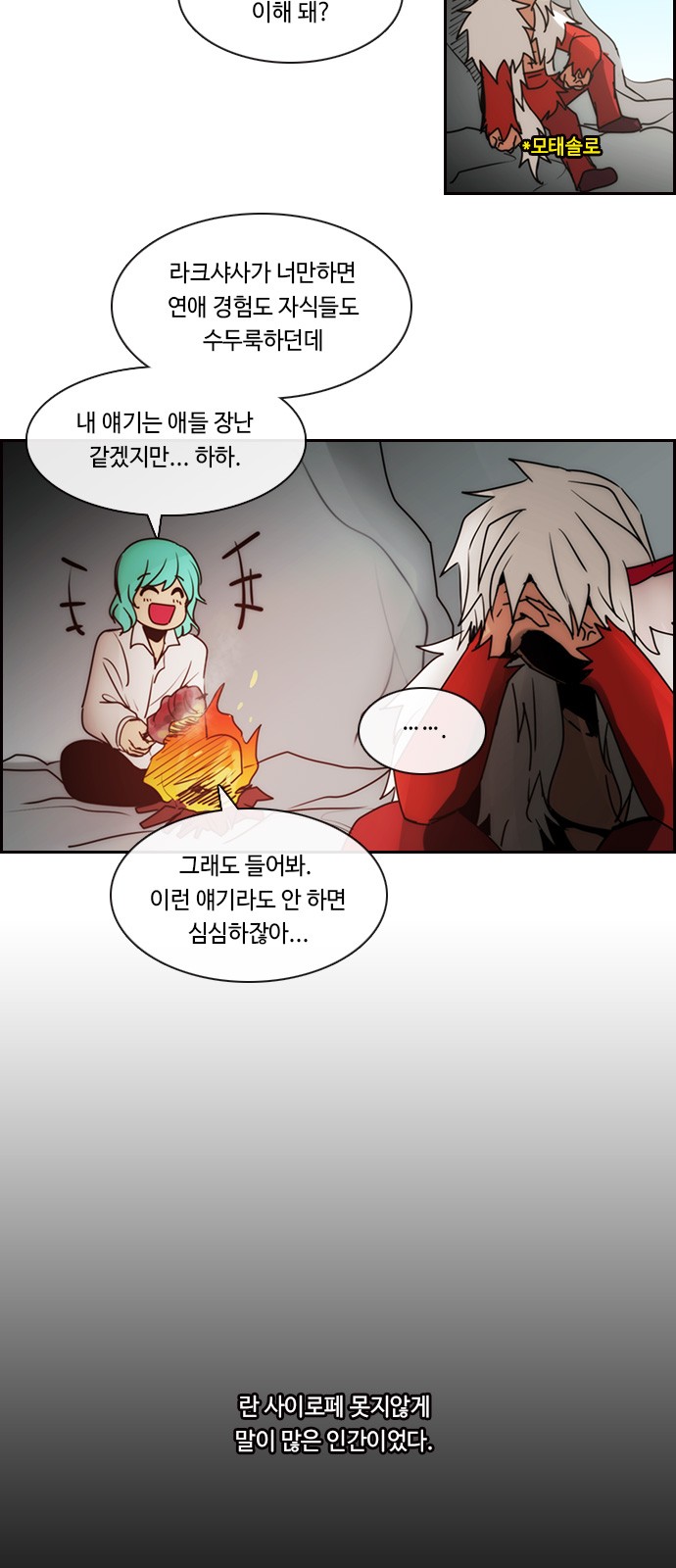 Kubera - Chapter 541 - Page 18