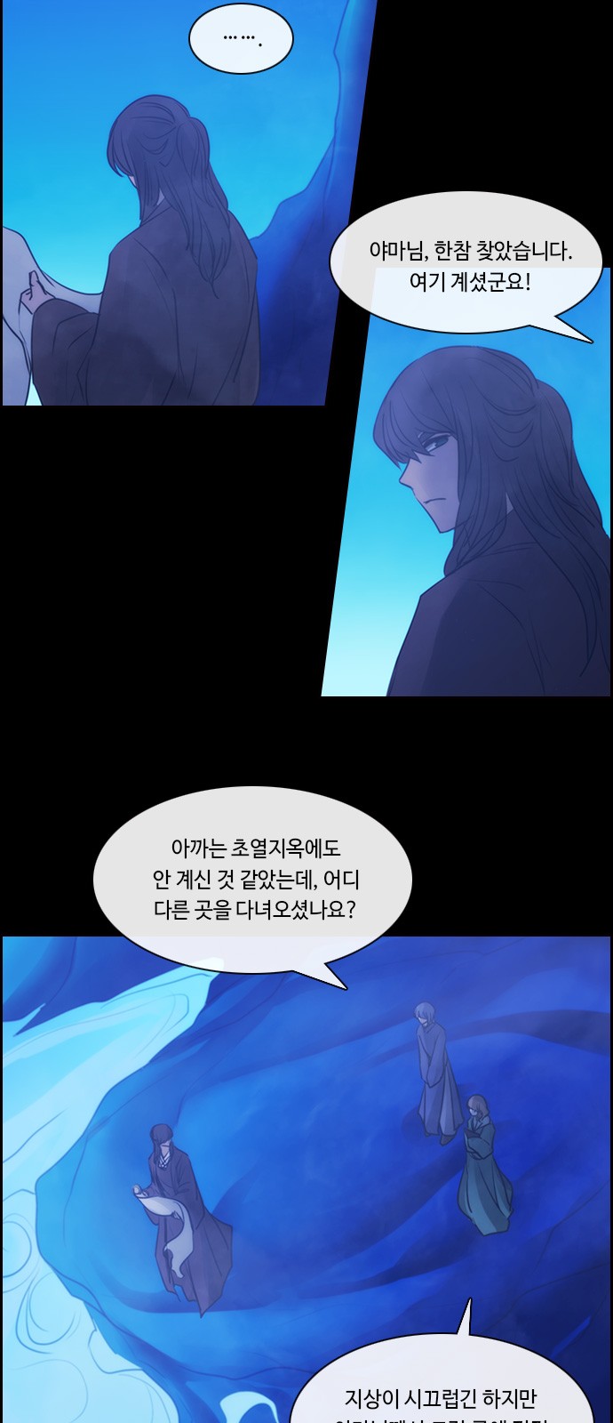 Kubera - Chapter 541 - Page 8