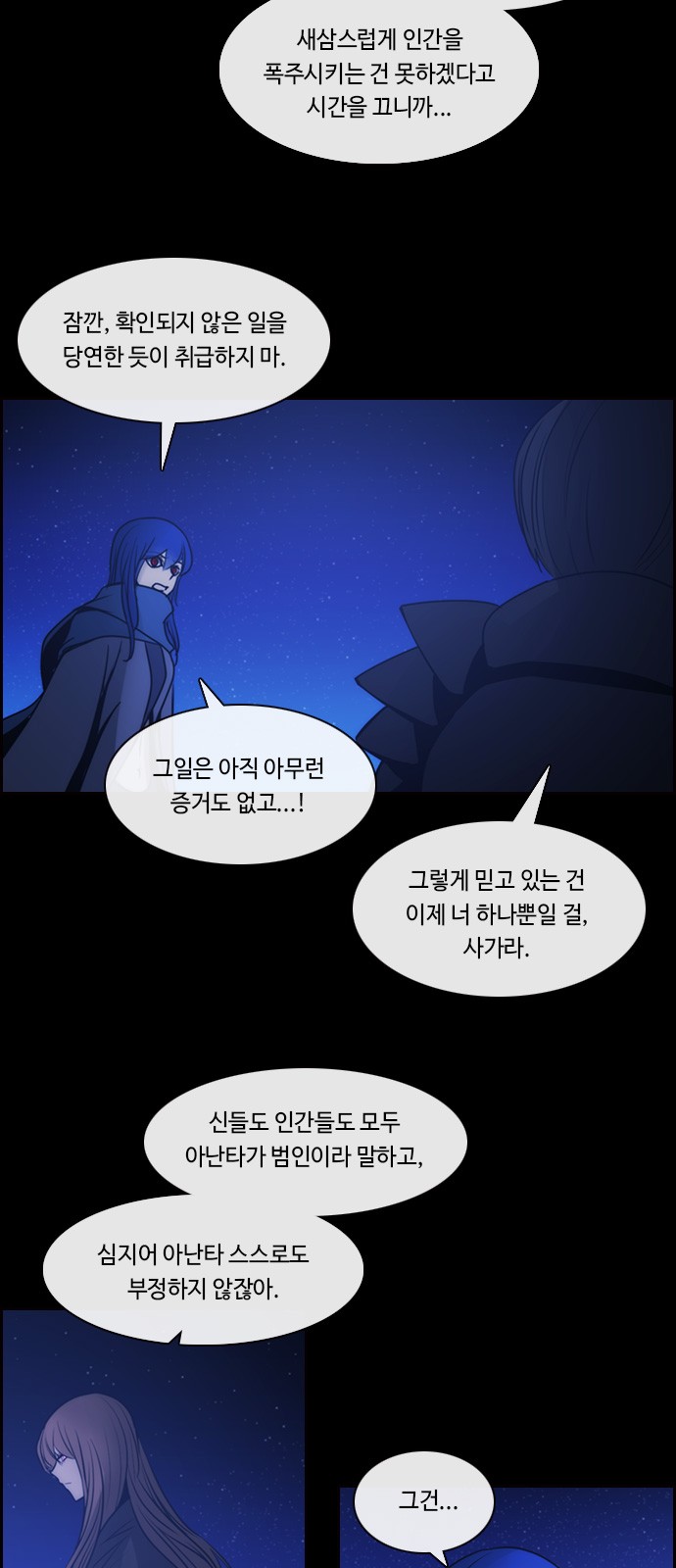 Kubera - Chapter 542 - Page 12