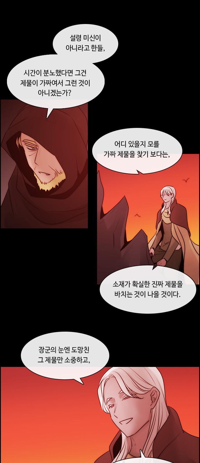 Kubera - Chapter 545 - Page 21