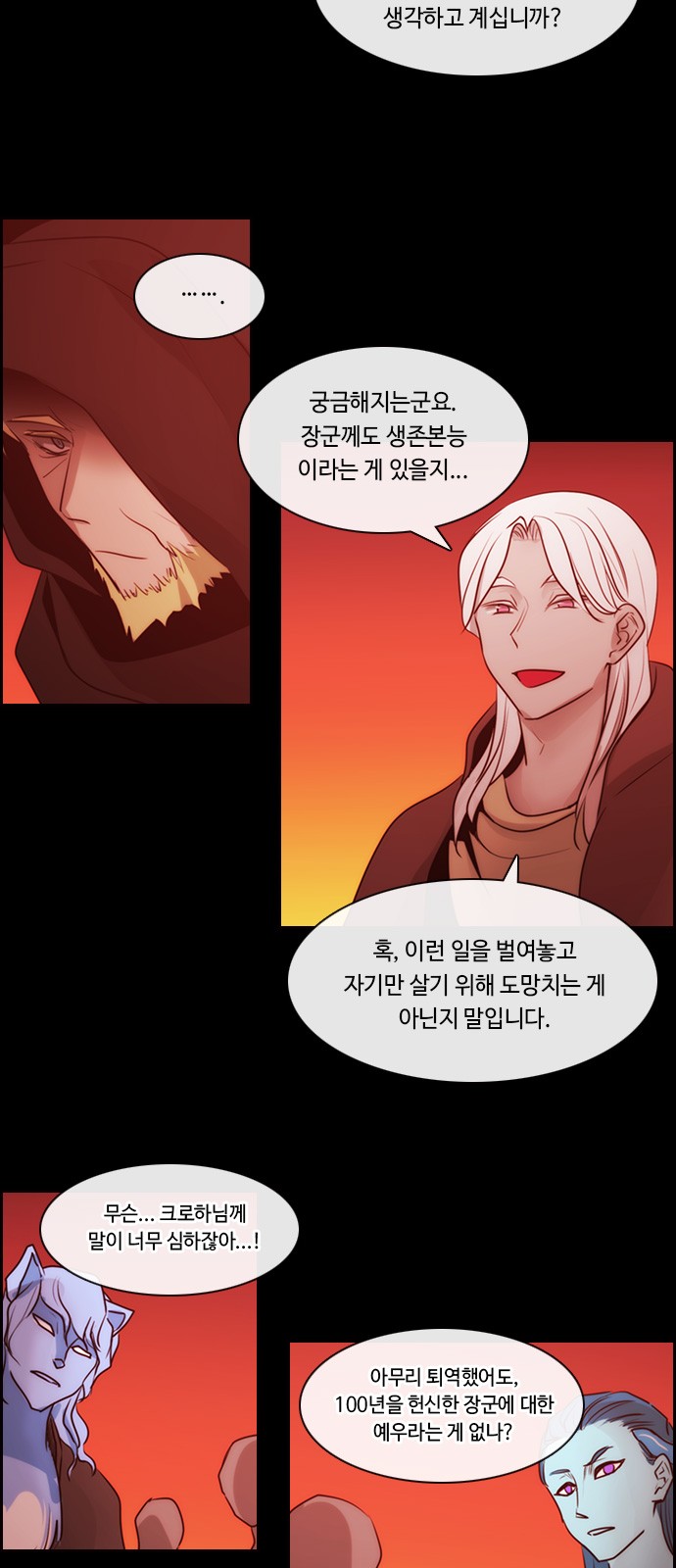 Kubera - Chapter 545 - Page 6