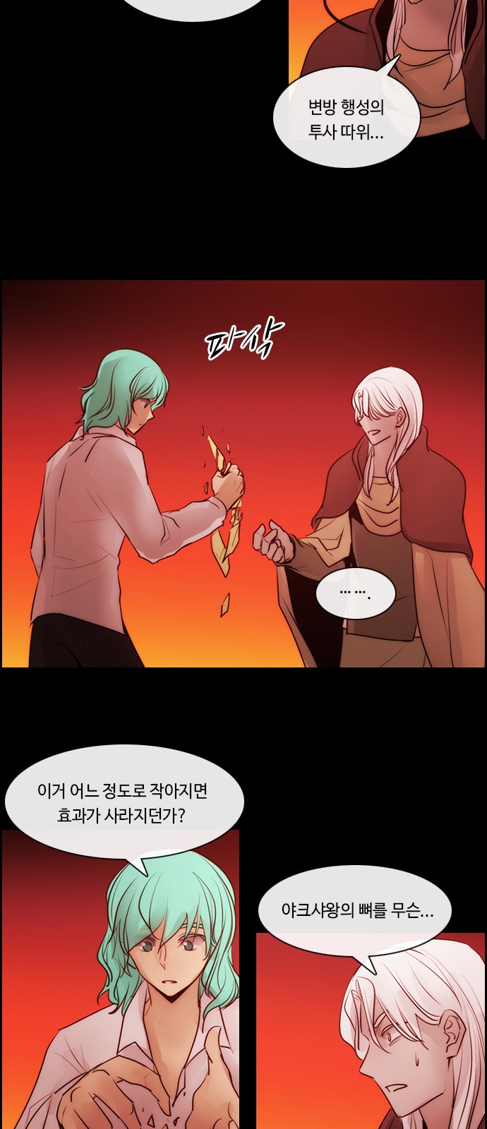 Kubera - Chapter 546 - Page 6