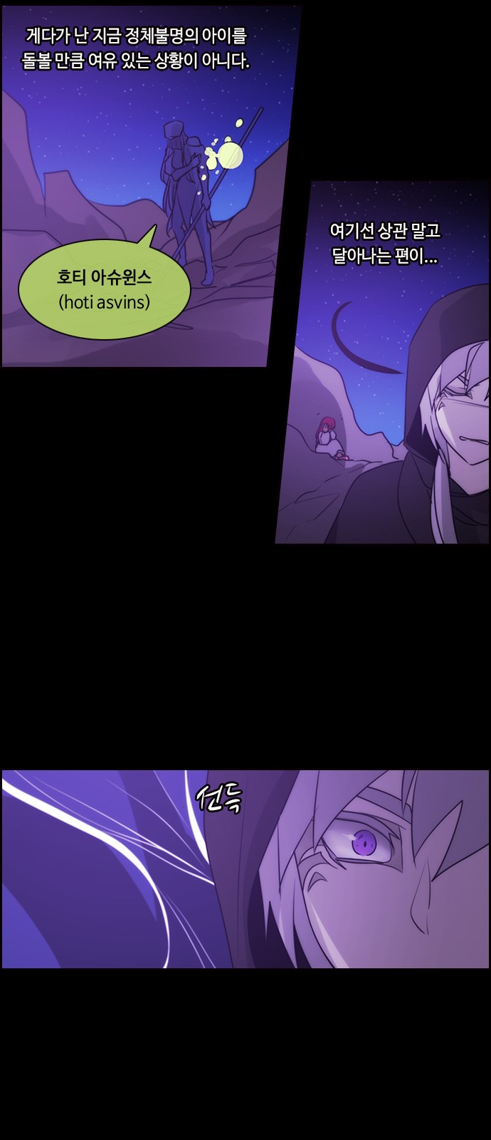 Kubera - Chapter 551 - Page 3