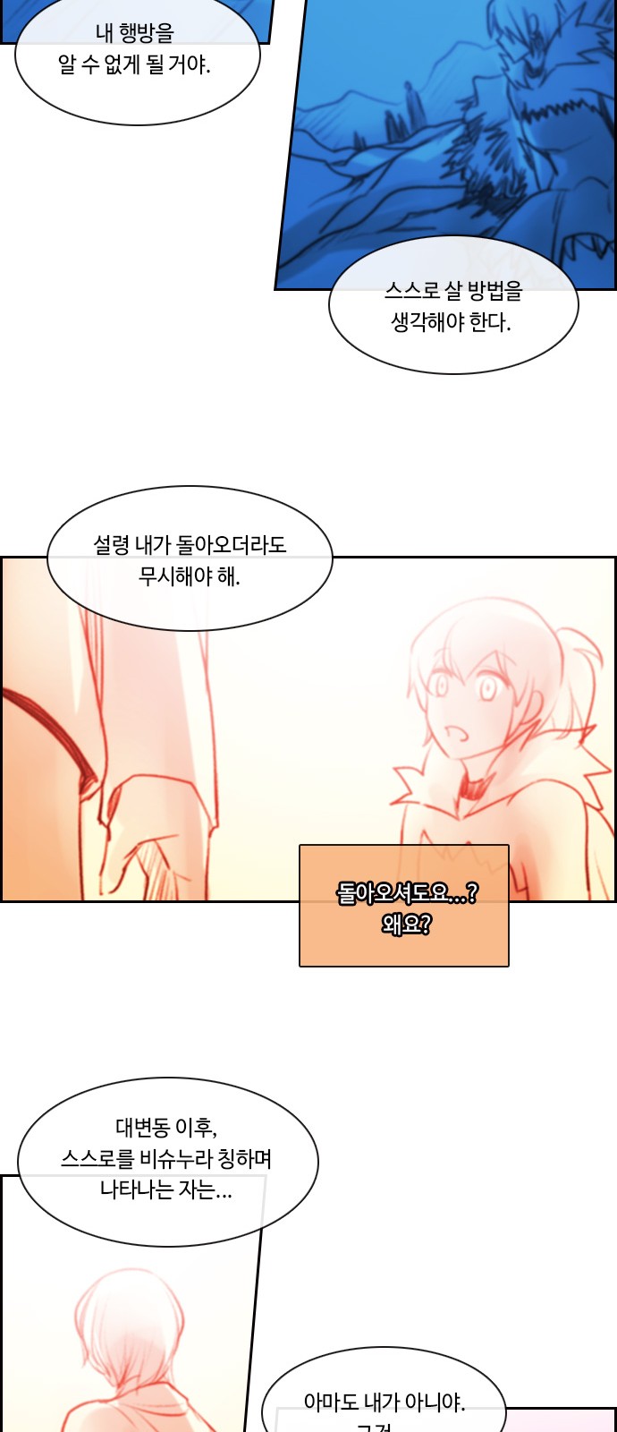 Kubera - Chapter 558 - Page 37