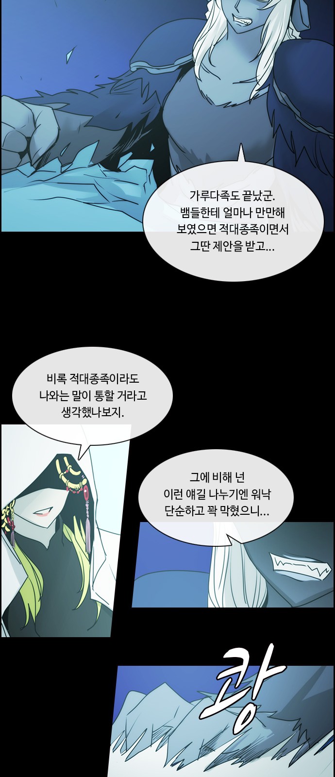 Kubera - Chapter 562 - Page 11