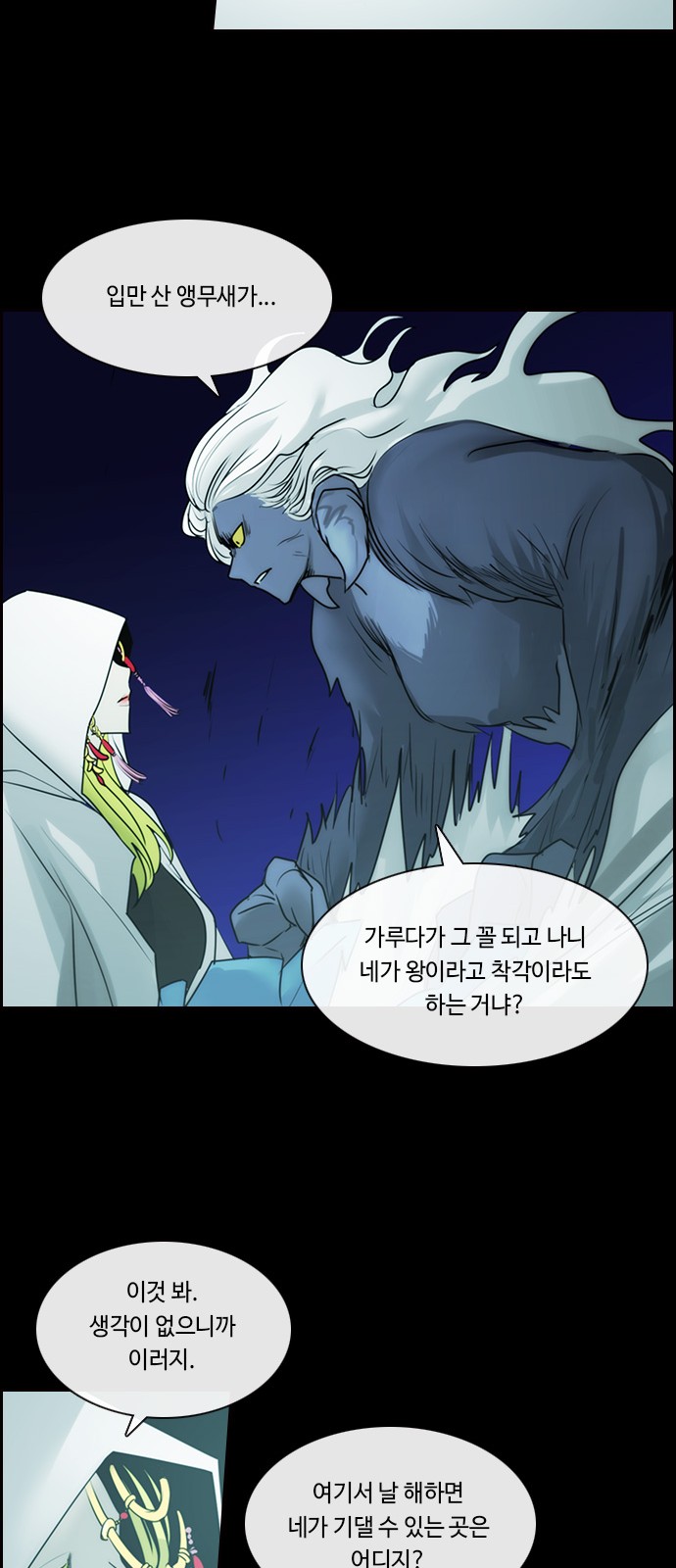 Kubera - Chapter 562 - Page 12