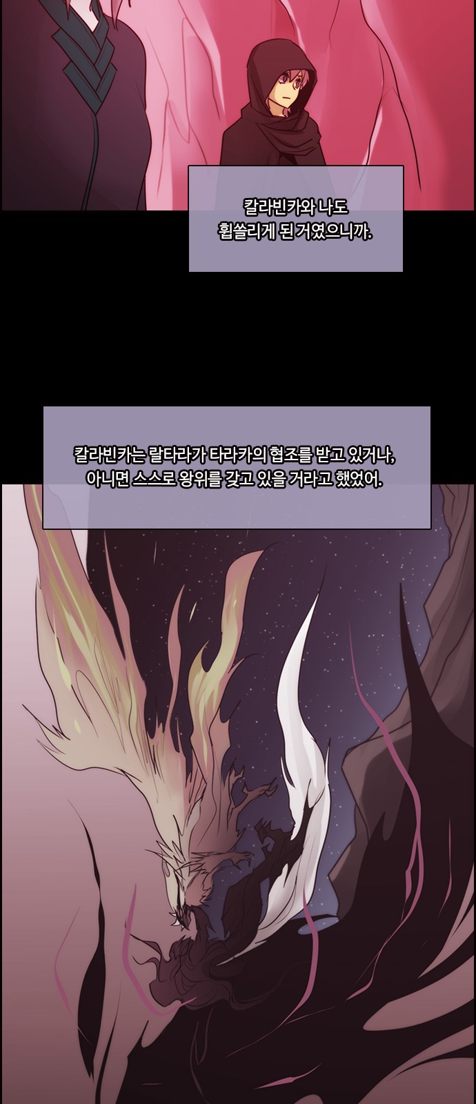 Kubera - Chapter 563 - Page 3