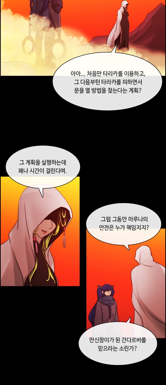 Kubera - Chapter 565 - Page 3