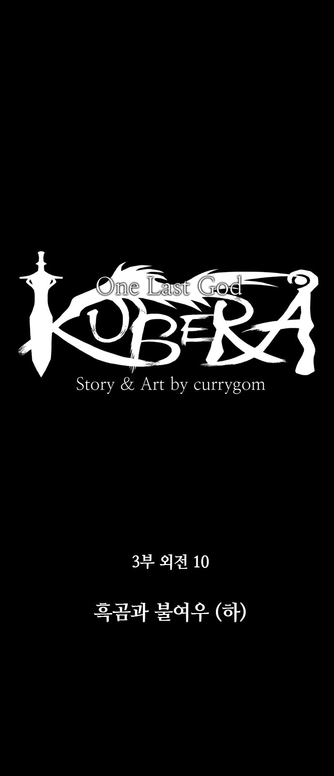 Kubera - Chapter 572 - Page 12