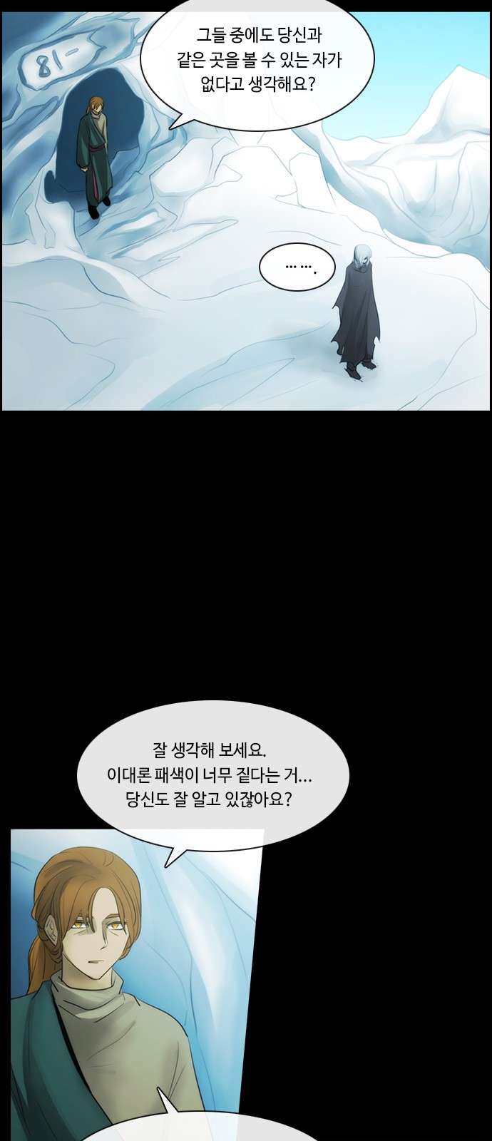 Kubera - Chapter 584 - Page 6