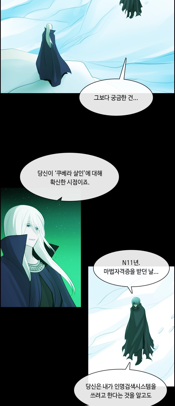 Kubera - Chapter 585 - Page 12