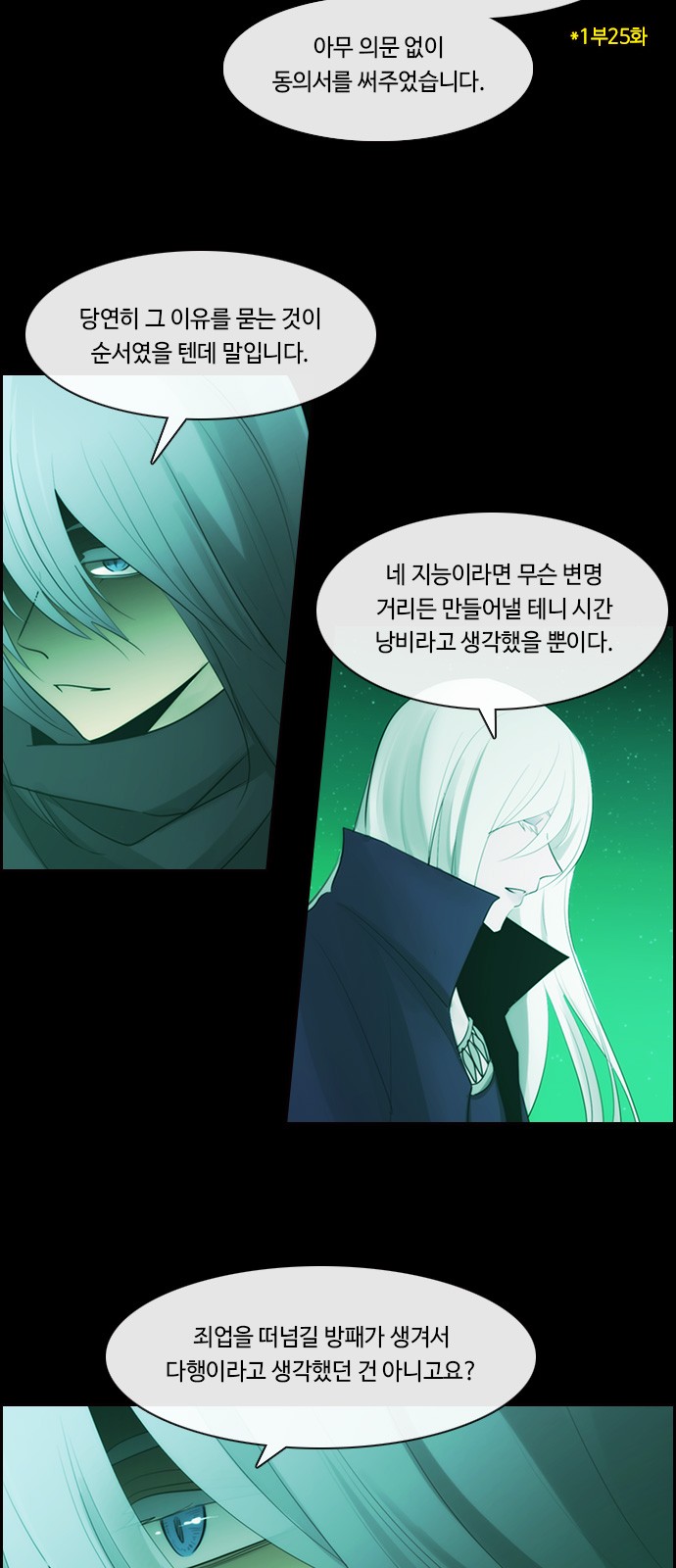 Kubera - Chapter 585 - Page 13