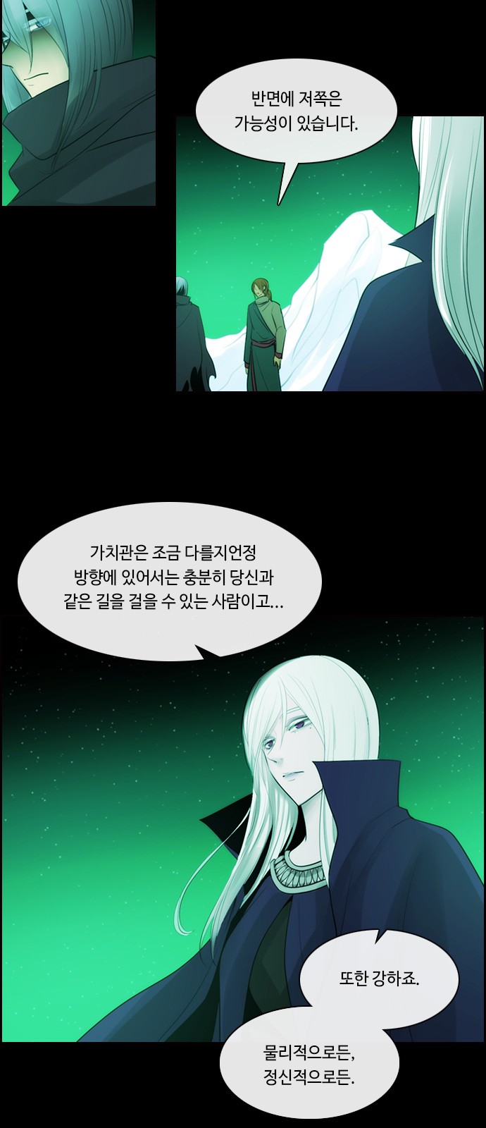 Kubera - Chapter 585 - Page 3