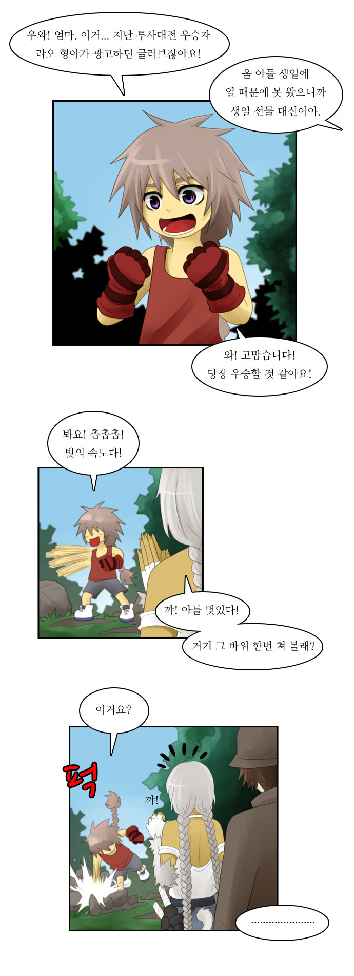 Kubera - Chapter 61 - Page 3