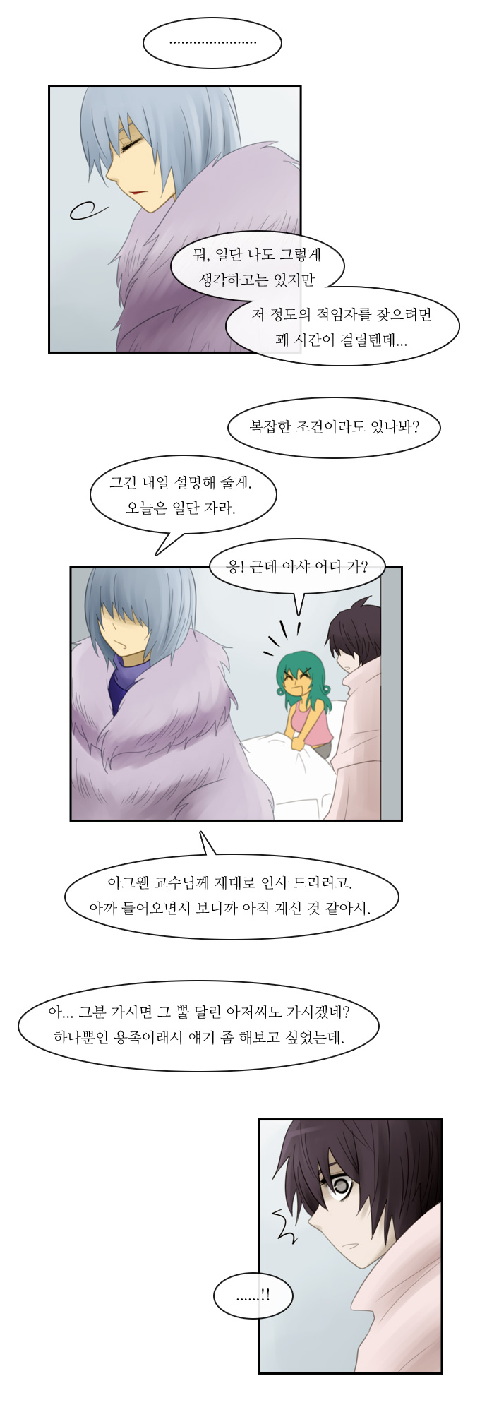 Kubera - Chapter 64 - Page 5