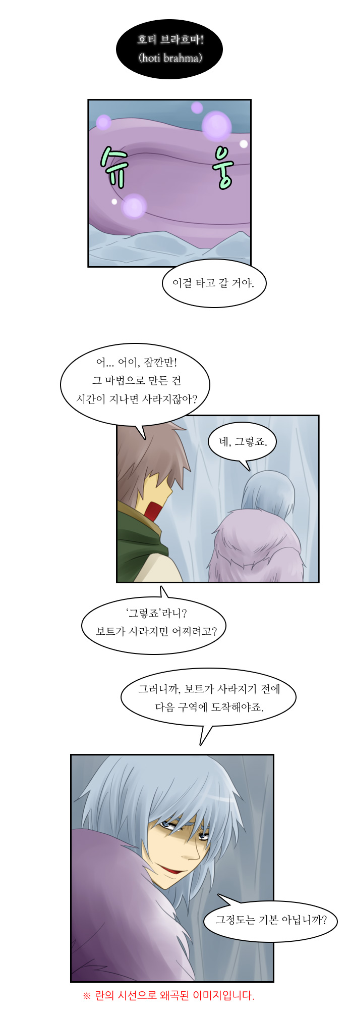 Kubera - Chapter 66 - Page 17