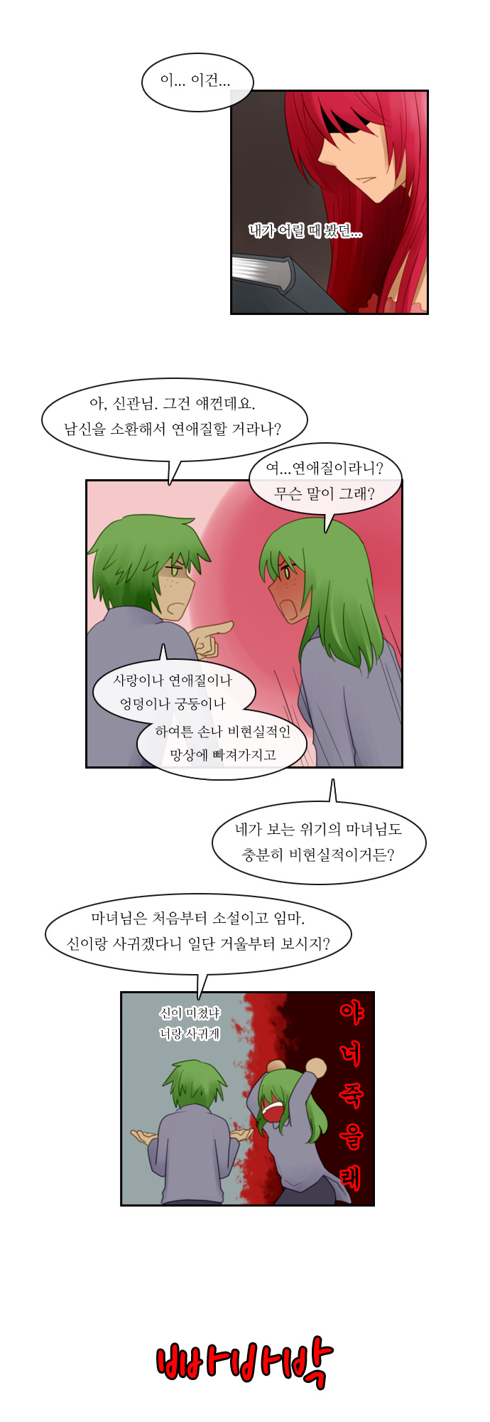 Kubera - Chapter 68 - Page 10