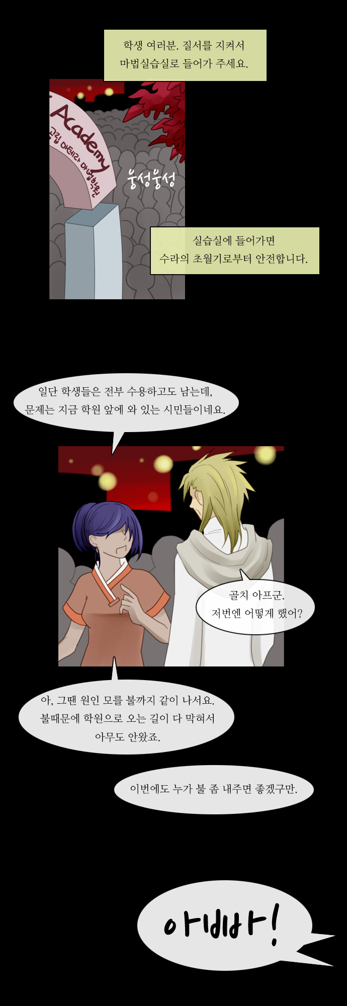 Kubera - Chapter 69 - Page 18