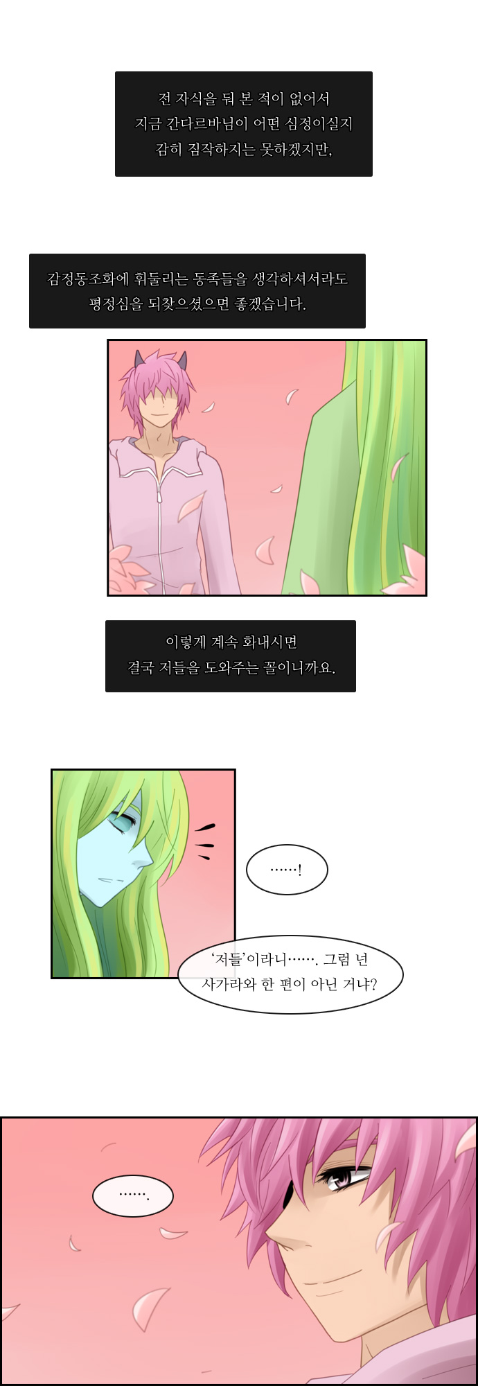 Kubera - Chapter 71 - Page 17