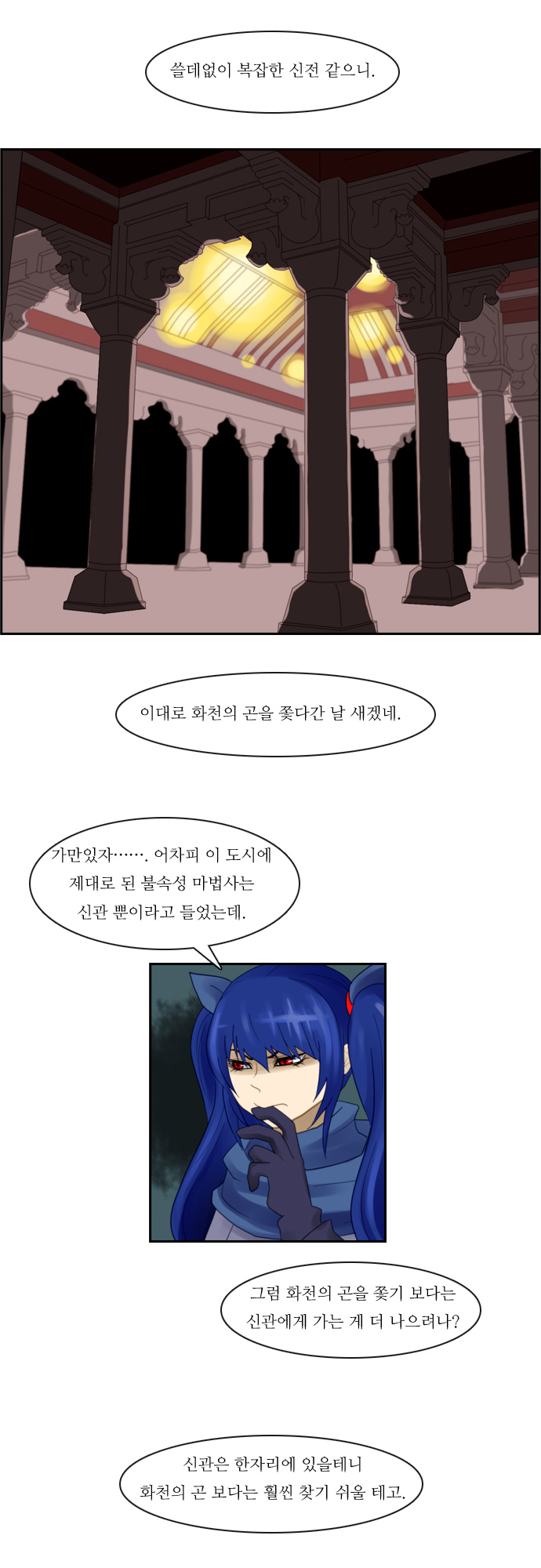 Kubera - Chapter 73 - Page 14