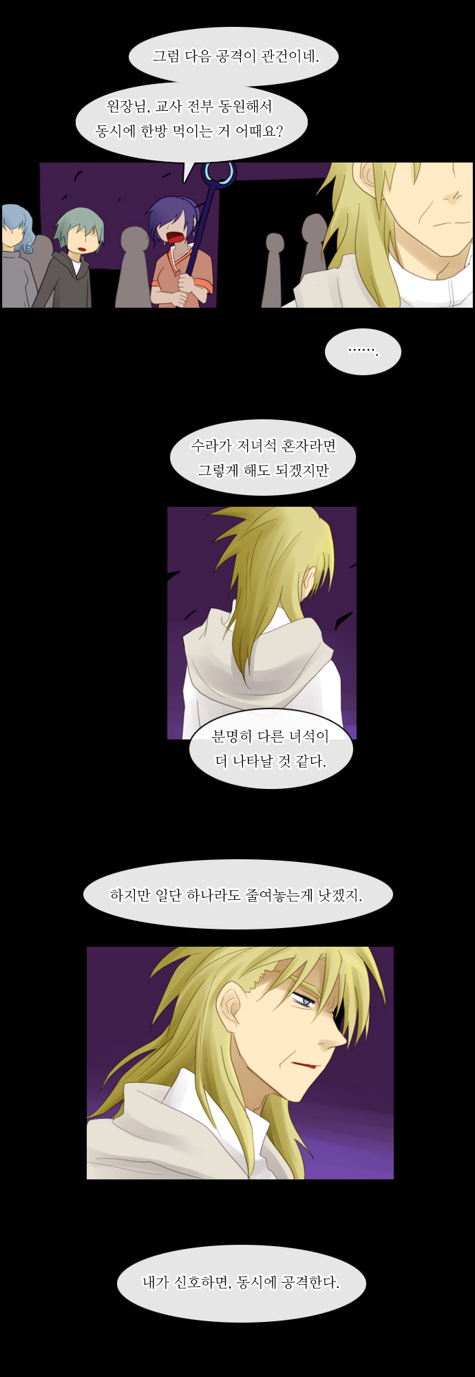 Kubera - Chapter 76 - Page 16