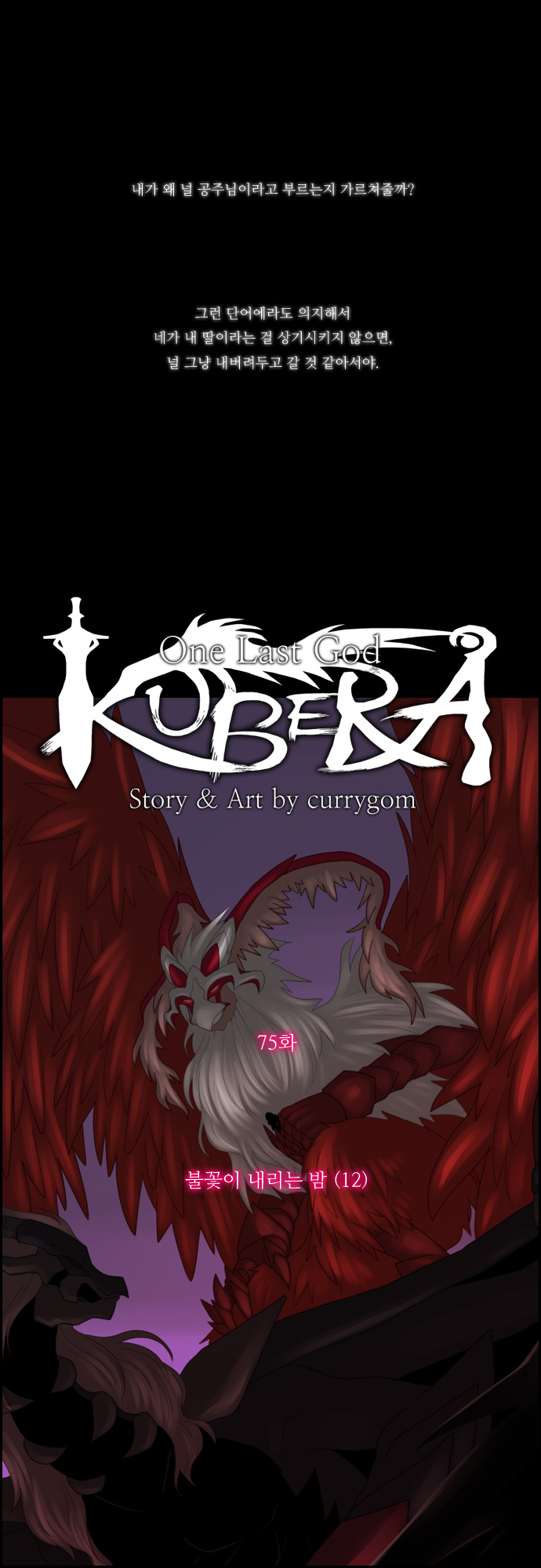 Kubera - Chapter 79 - Page 1