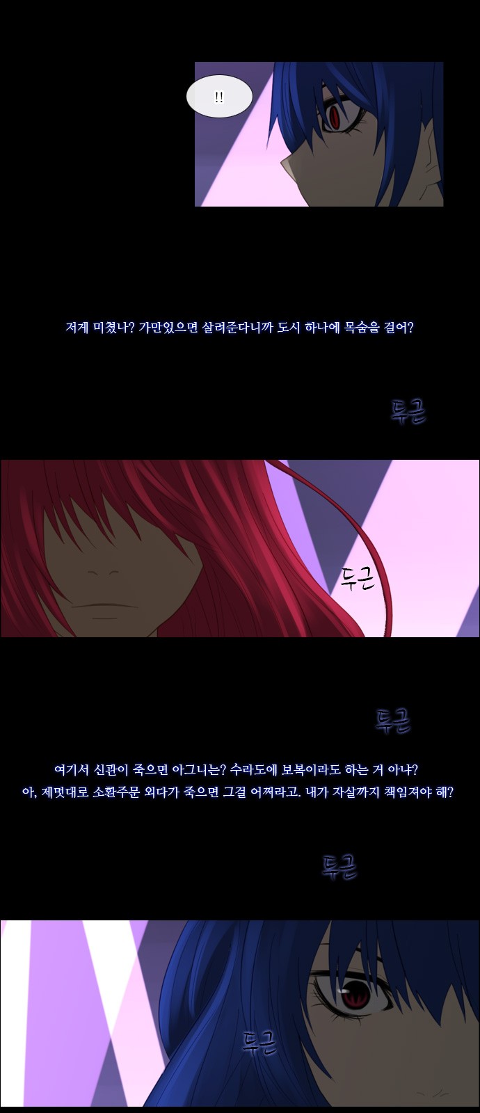 Kubera - Chapter 80 - Page 6