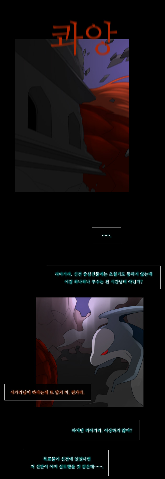 Kubera - Chapter 81 - Page 8