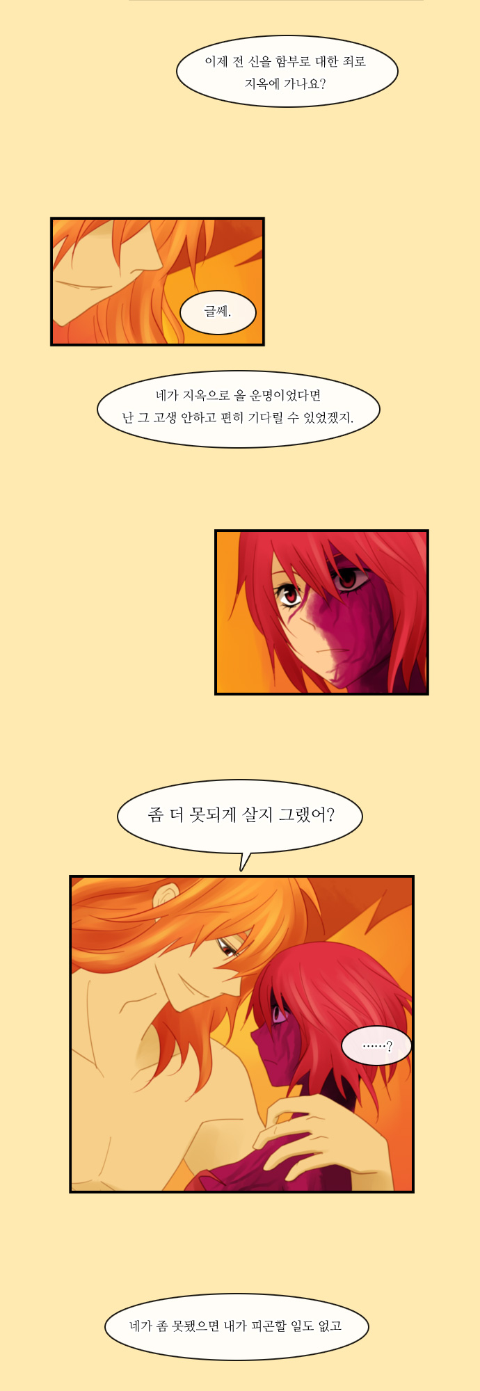 Kubera - Chapter 82 - Page 5