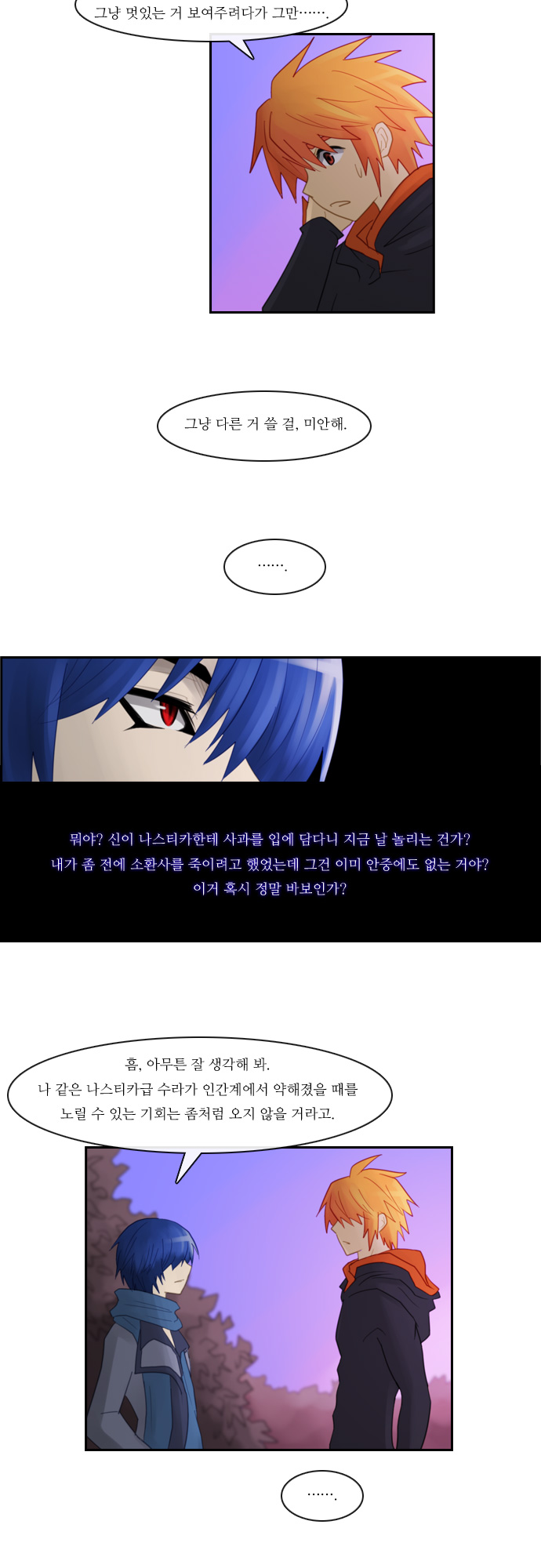 Kubera - Chapter 85 - Page 17