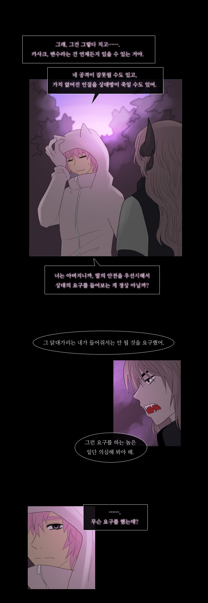 Kubera - Chapter 86 - Page 18