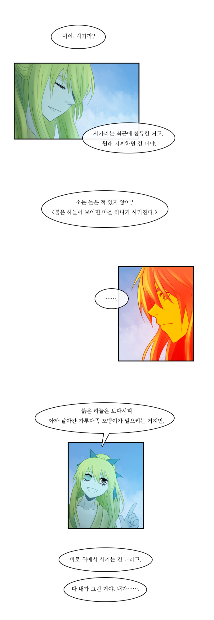 Kubera - Chapter 86 - Page 23