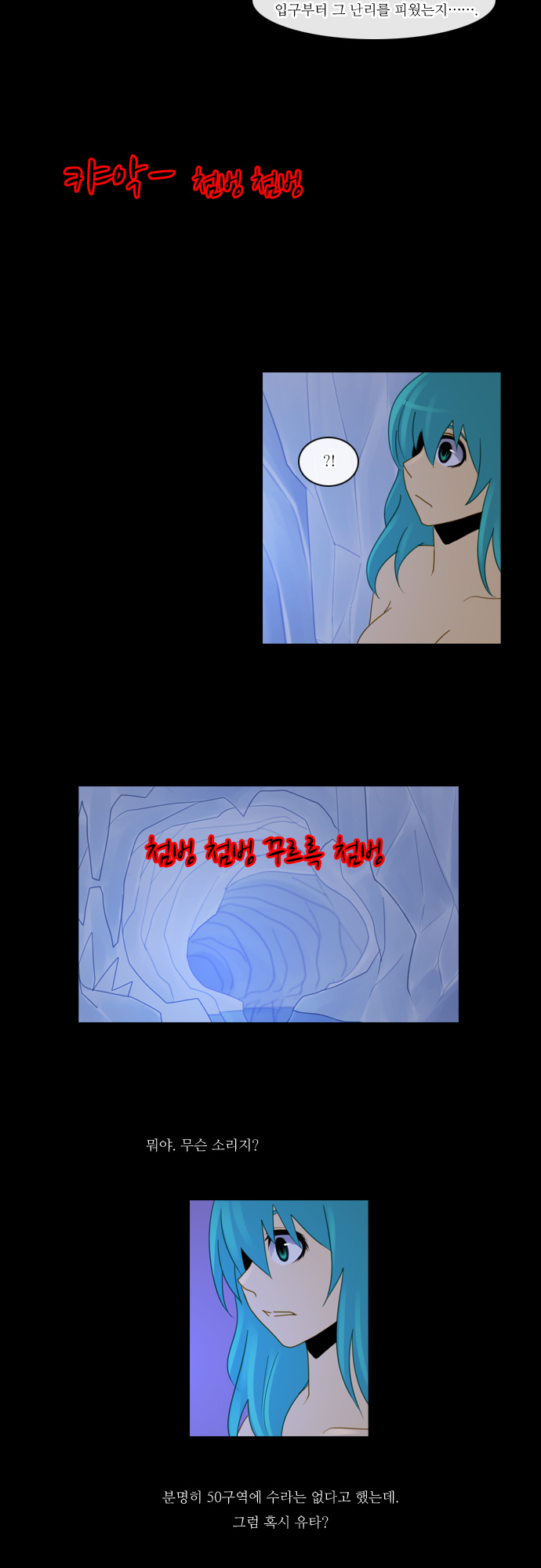 Kubera - Chapter 90 - Page 7