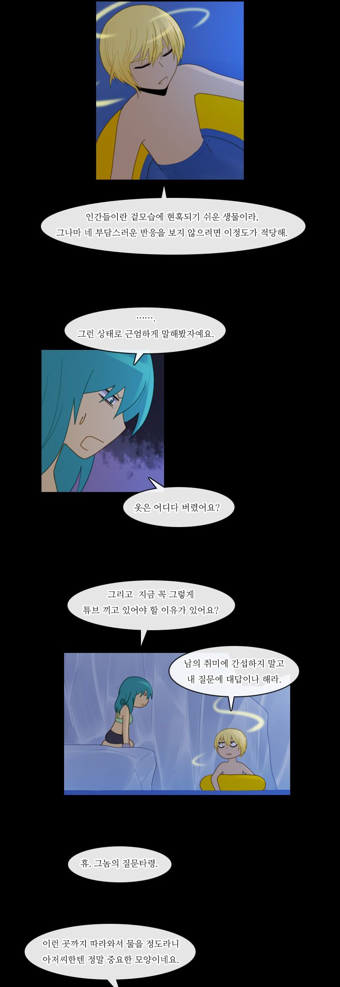 Kubera - Chapter 91 - Page 8