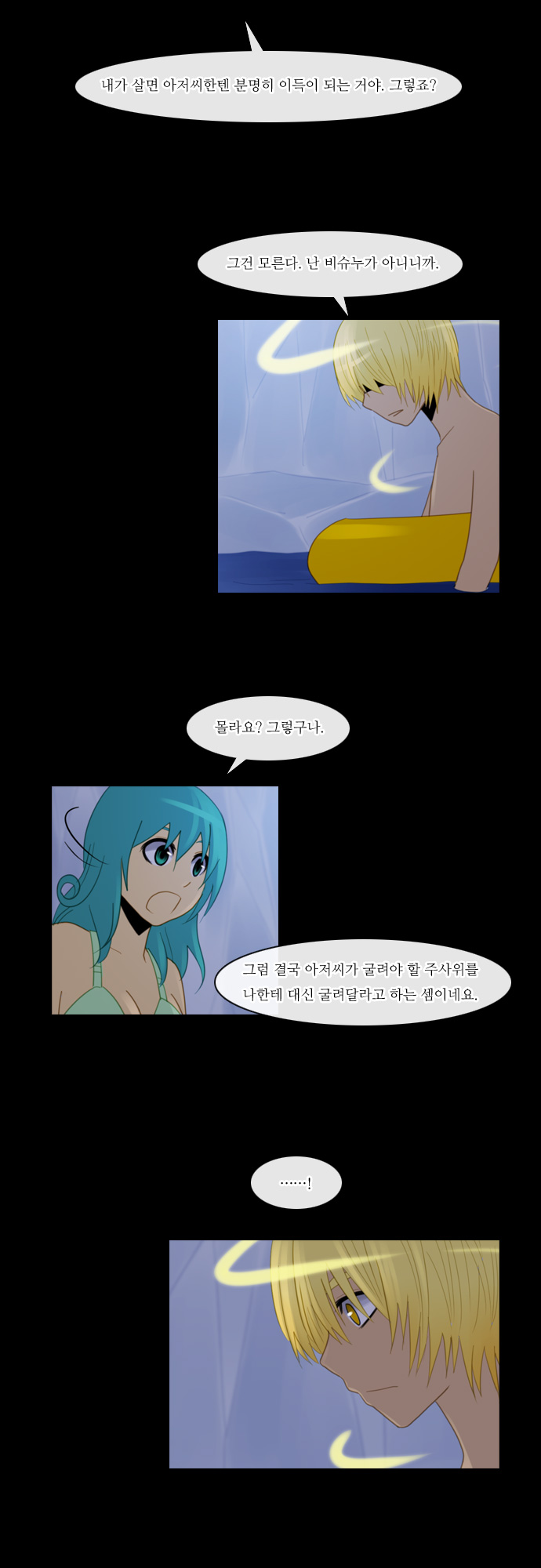 Kubera - Chapter 91 - Page 18