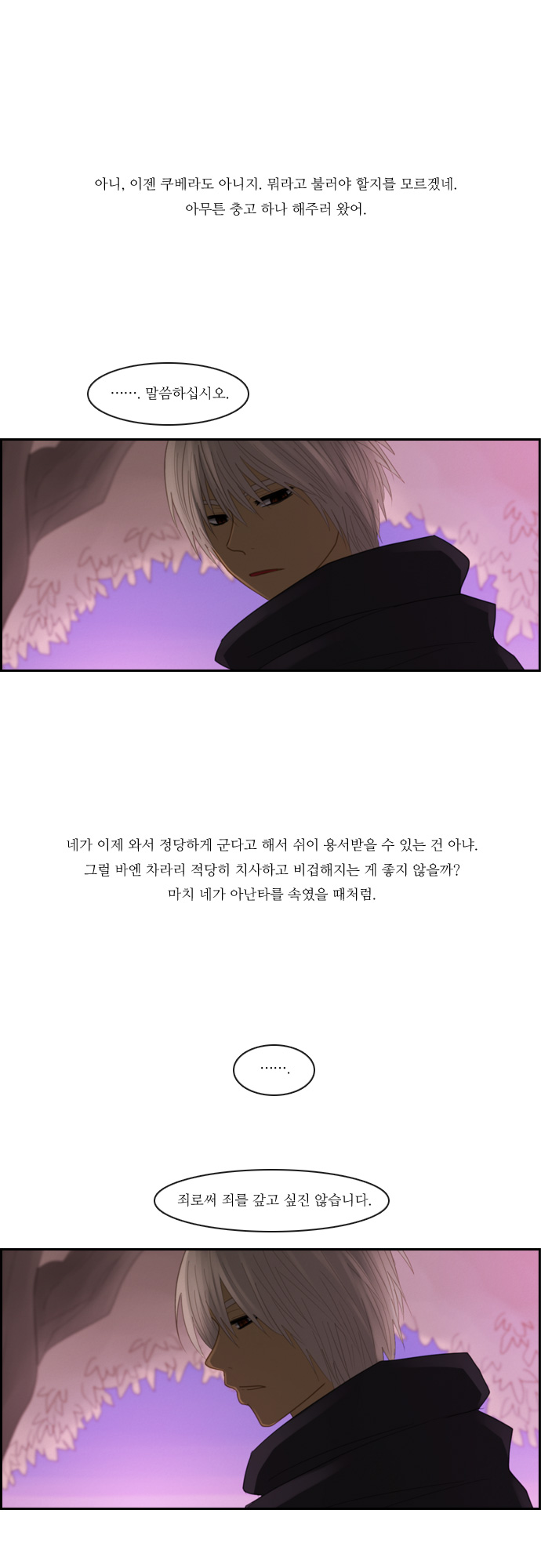 Kubera - Chapter 91 - Page 16