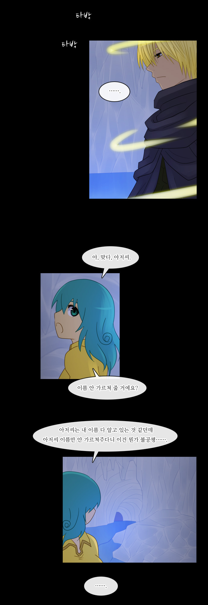 Kubera - Chapter 92 - Page 12