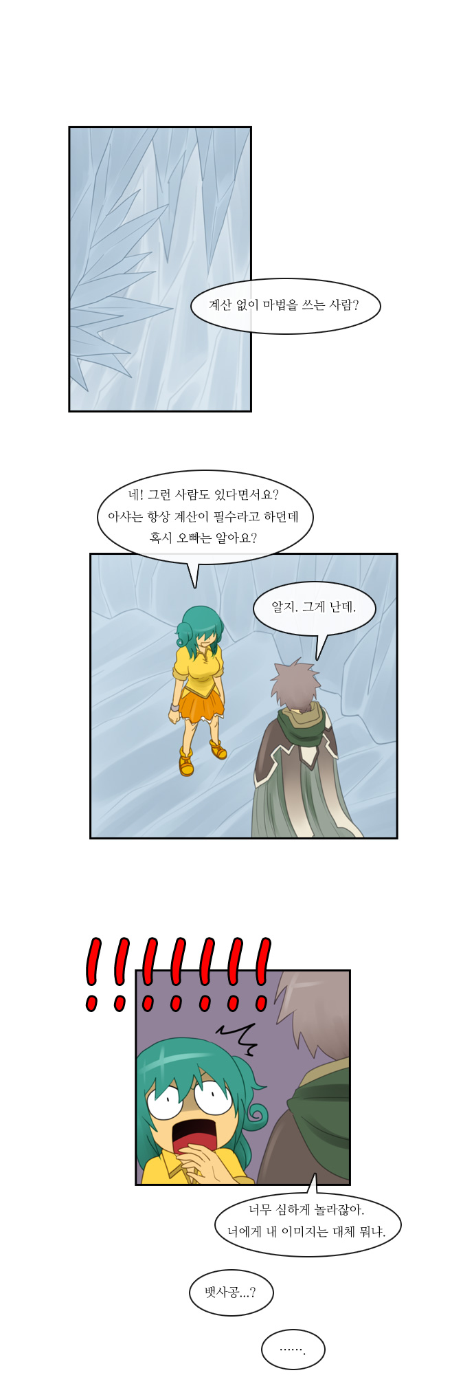 Kubera - Chapter 93 - Page 12