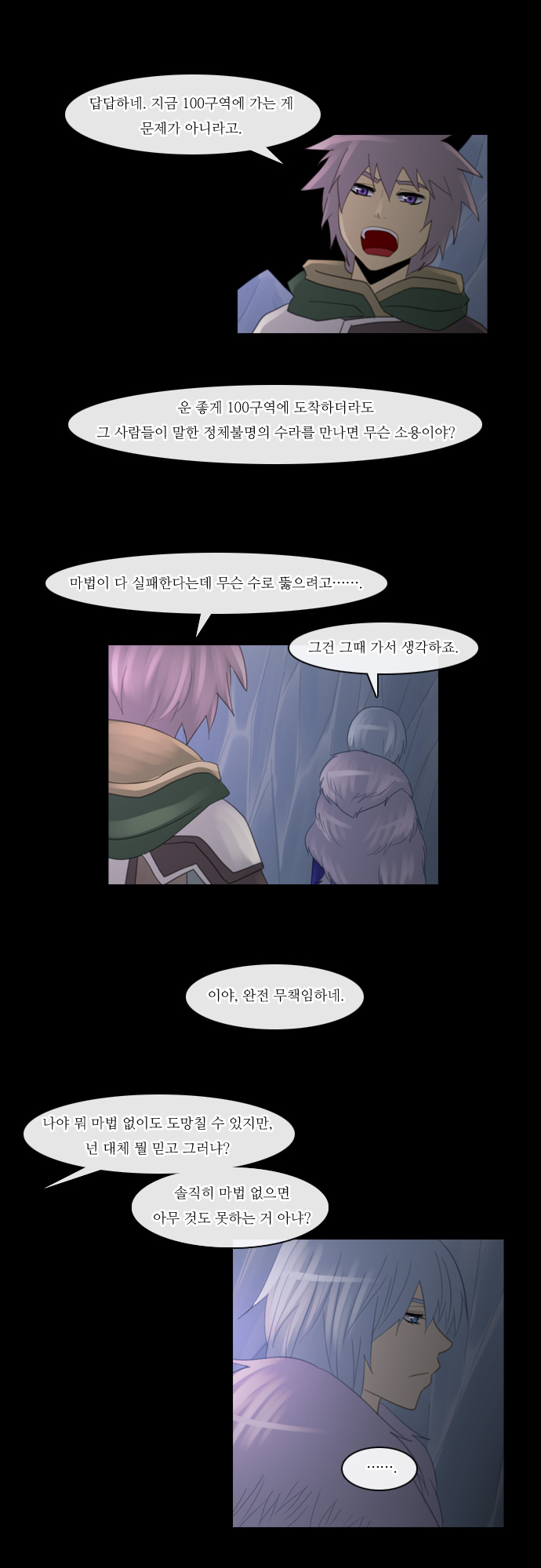 Kubera - Chapter 94 - Page 4