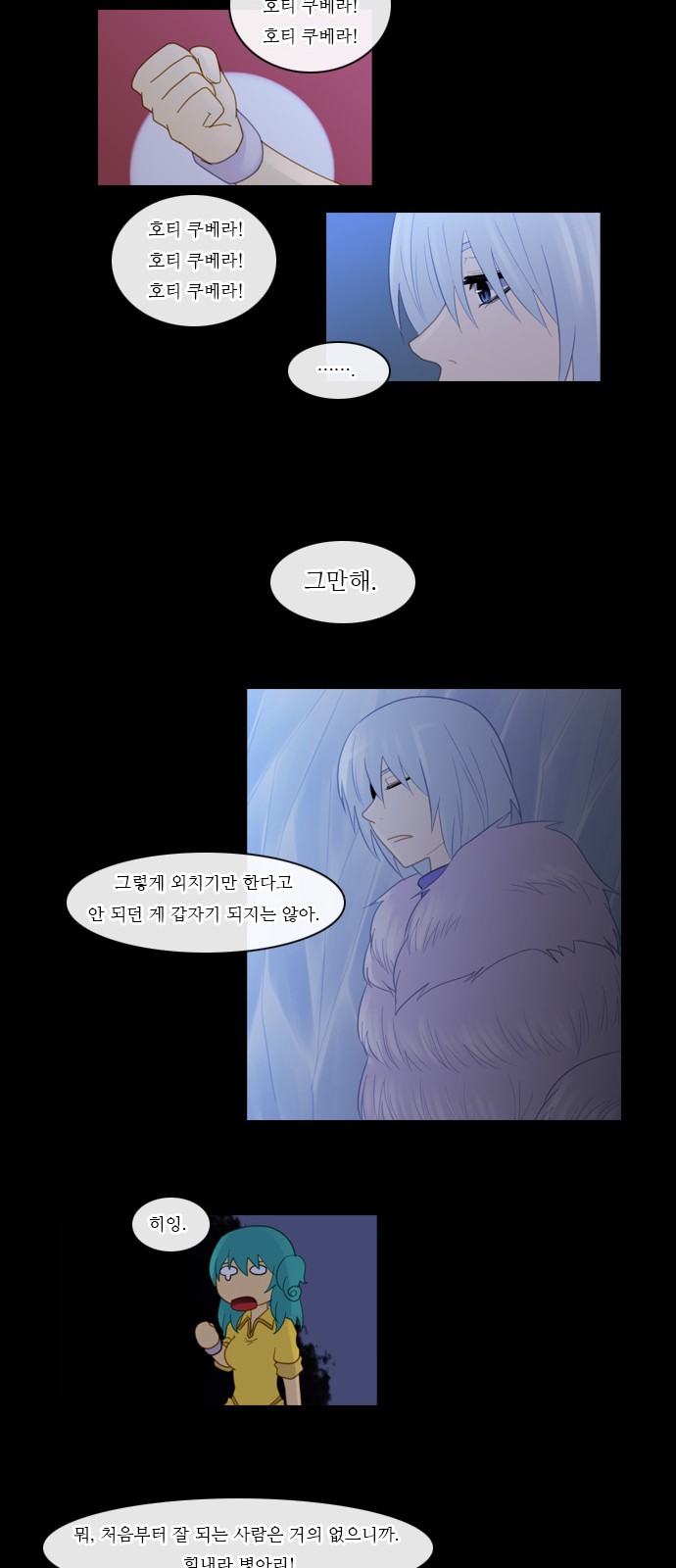 Kubera - Chapter 95 - Page 19