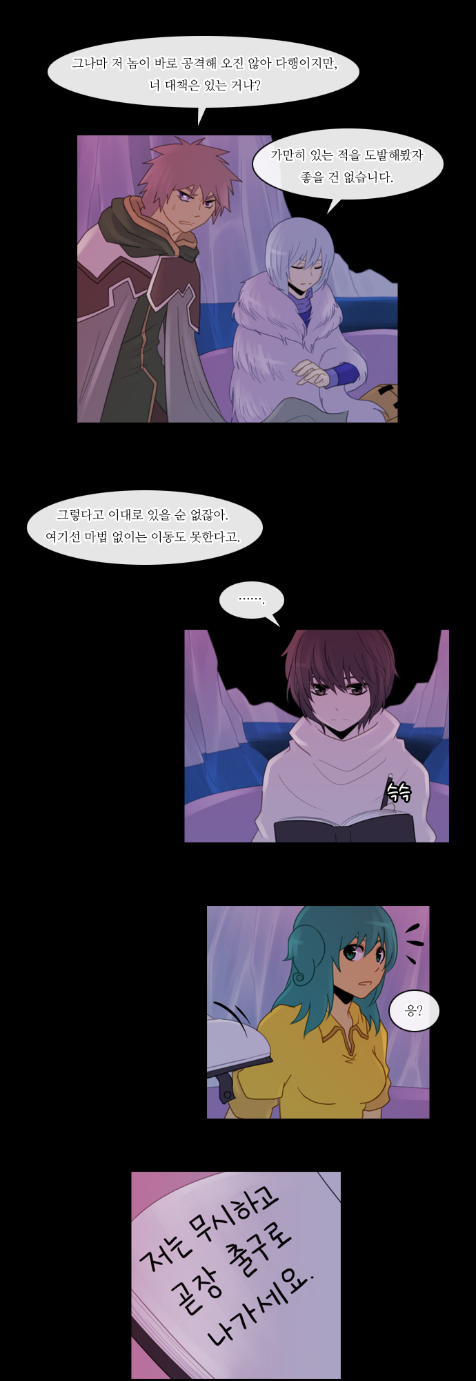 Kubera - Chapter 96 - Page 6