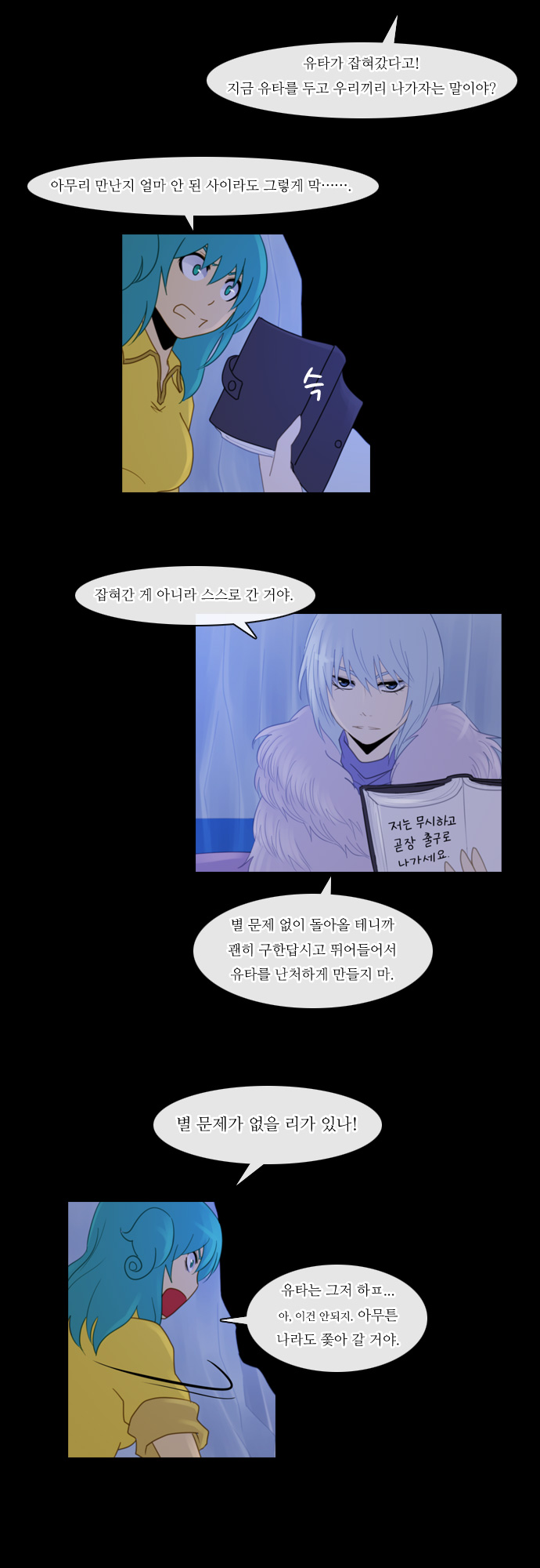 Kubera - Chapter 96 - Page 19