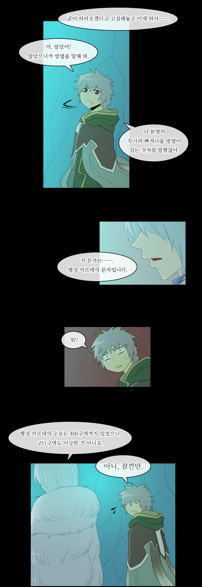 Kubera - Chapter 98 - Page 7