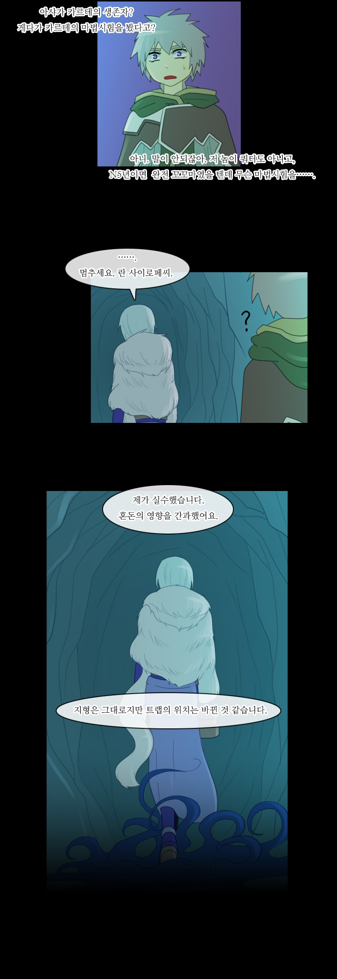 Kubera - Chapter 98 - Page 11