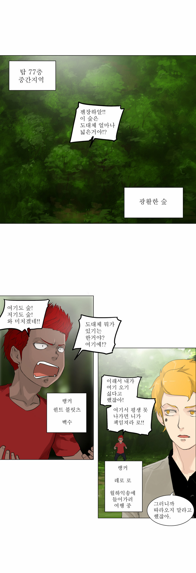Tower of God - Chapter 118 - Page 1