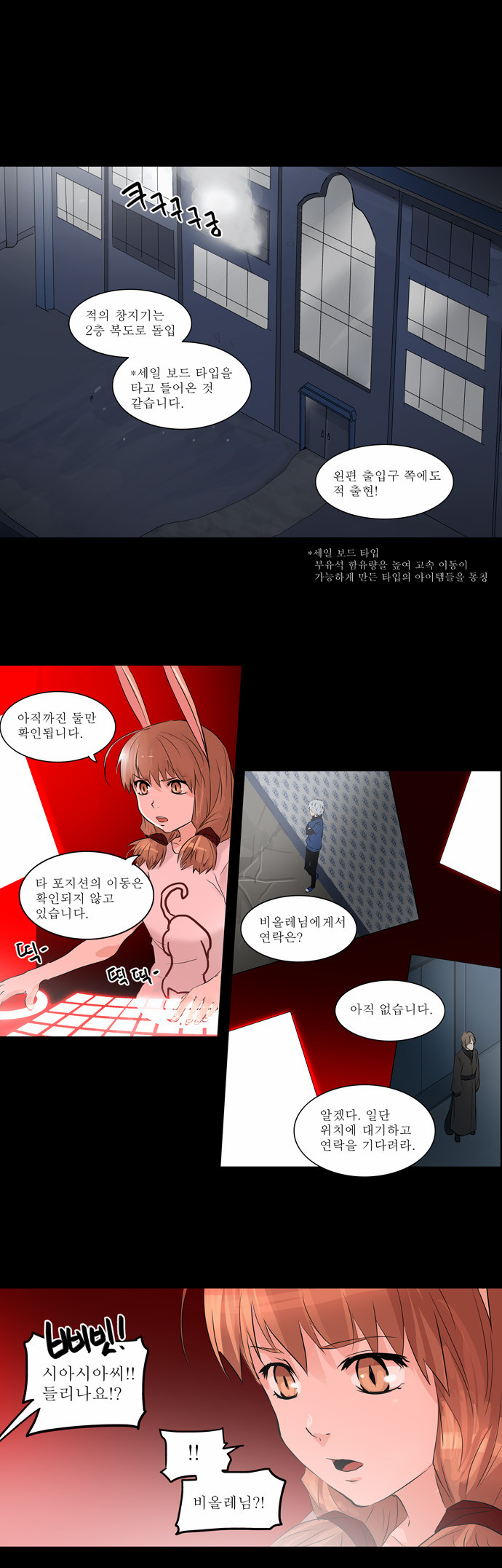 Tower of God - Chapter 142 - Page 1