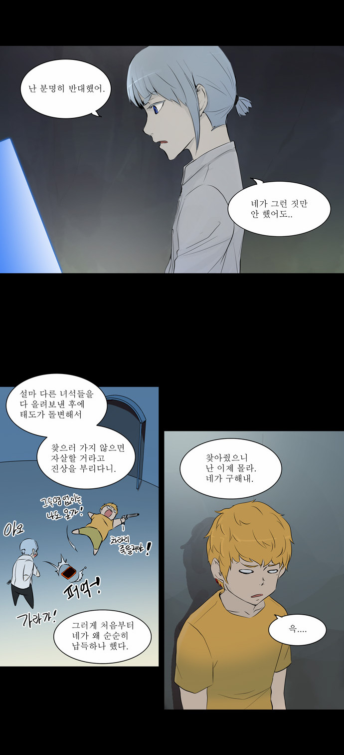 Tower of God - Chapter 144 - Page 2